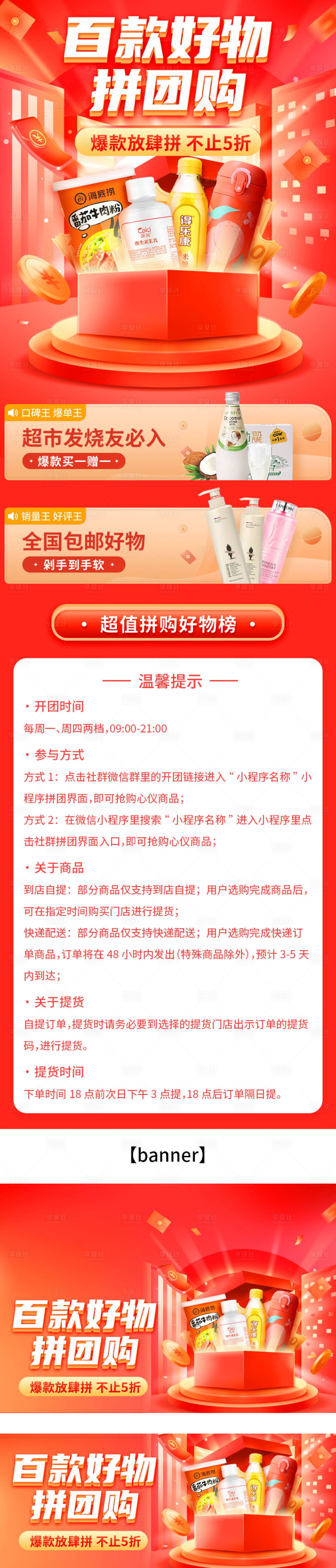 源文件下載【享設(shè)計】搜索編號：43320021370664426【爆款好物專題banner】