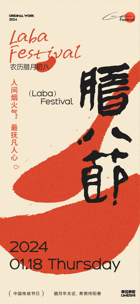 源文件下载【享设计】搜索编号：41800021323393917【腊八地产传统节日海报】