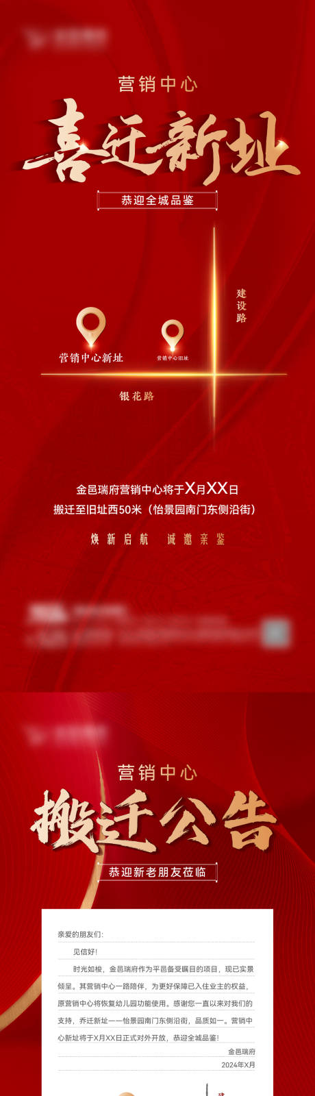 源文件下載【地產紅色喬遷刷屏海報】編號：67460021842243857