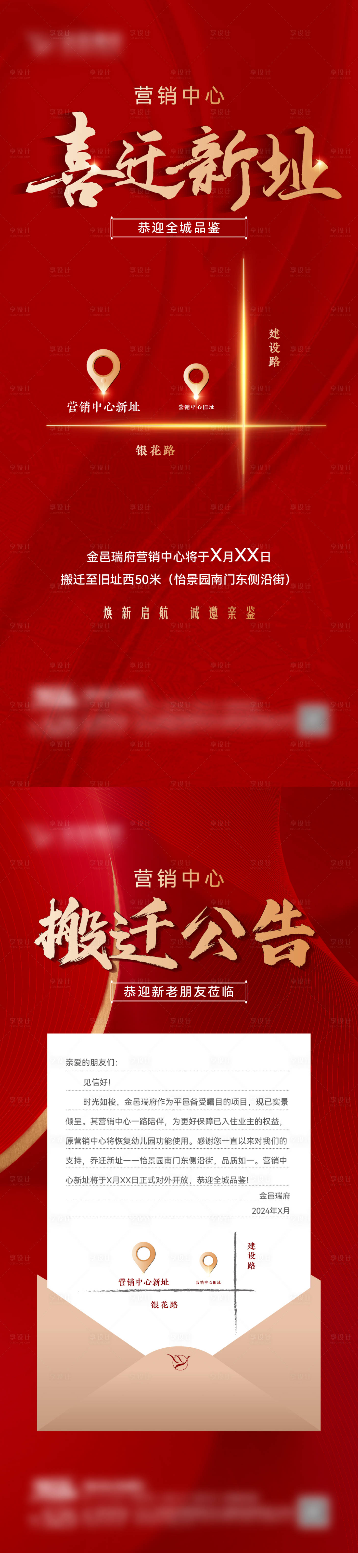 源文件下載【享設計】搜索編號：67460021842243857【地產紅色喬遷刷屏海報】