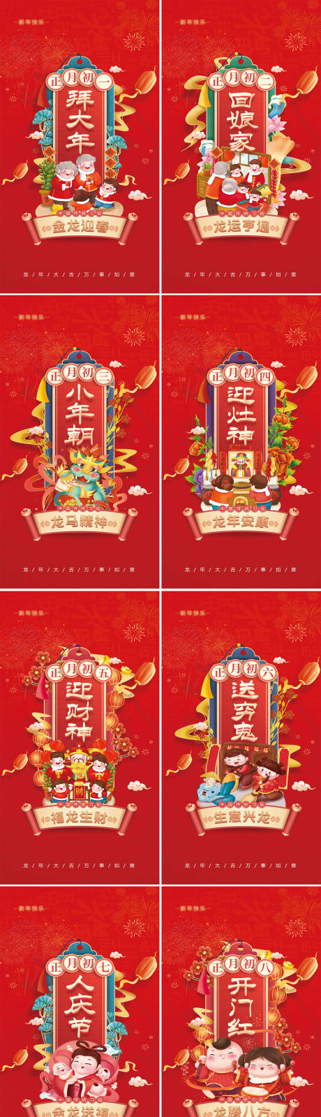 源文件下载【享设计】搜索编号：53360021781933448【2024龙年春节海报】