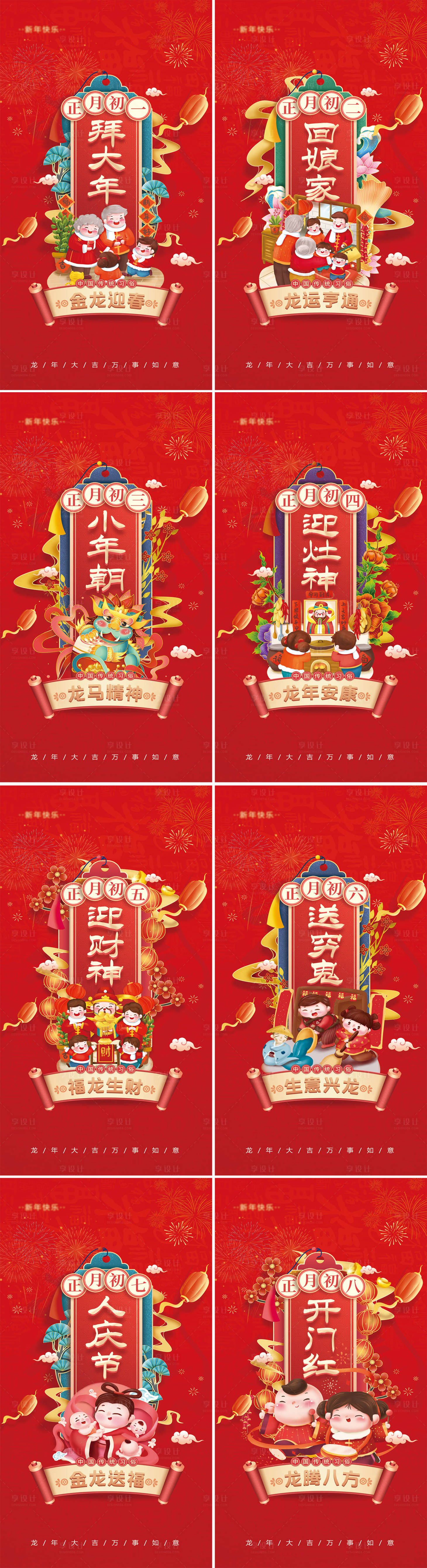 源文件下载【享设计】搜索编号：53360021781933448【2024龙年春节海报】