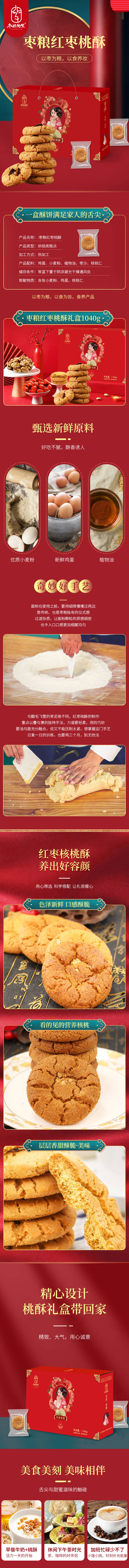 源文件下載【享設計】搜索編號：28980021297295567【紅棗禮盒電商詳情頁】