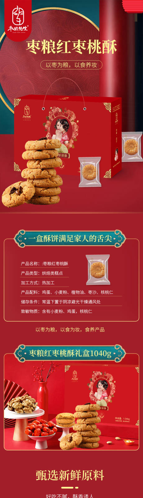 源文件下載【享設計】搜索編號：28980021297295567【紅棗禮盒電商詳情頁】