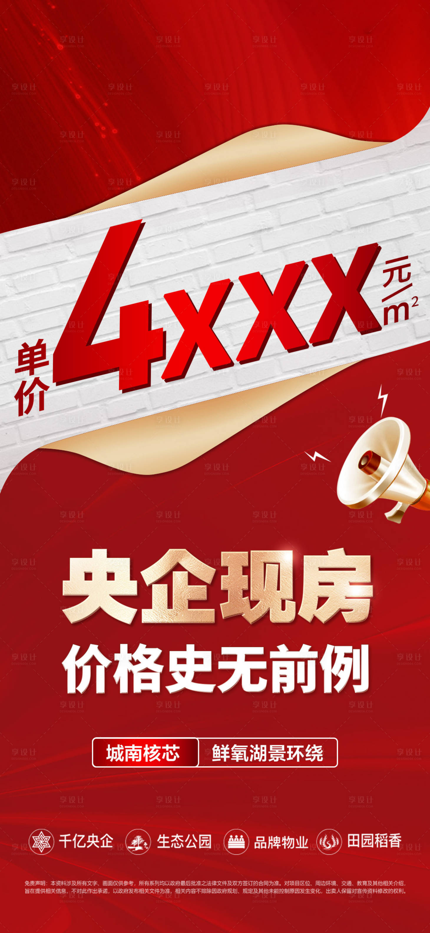 源文件下載【享設計】搜索編號：61820021628737028【大字報海報】