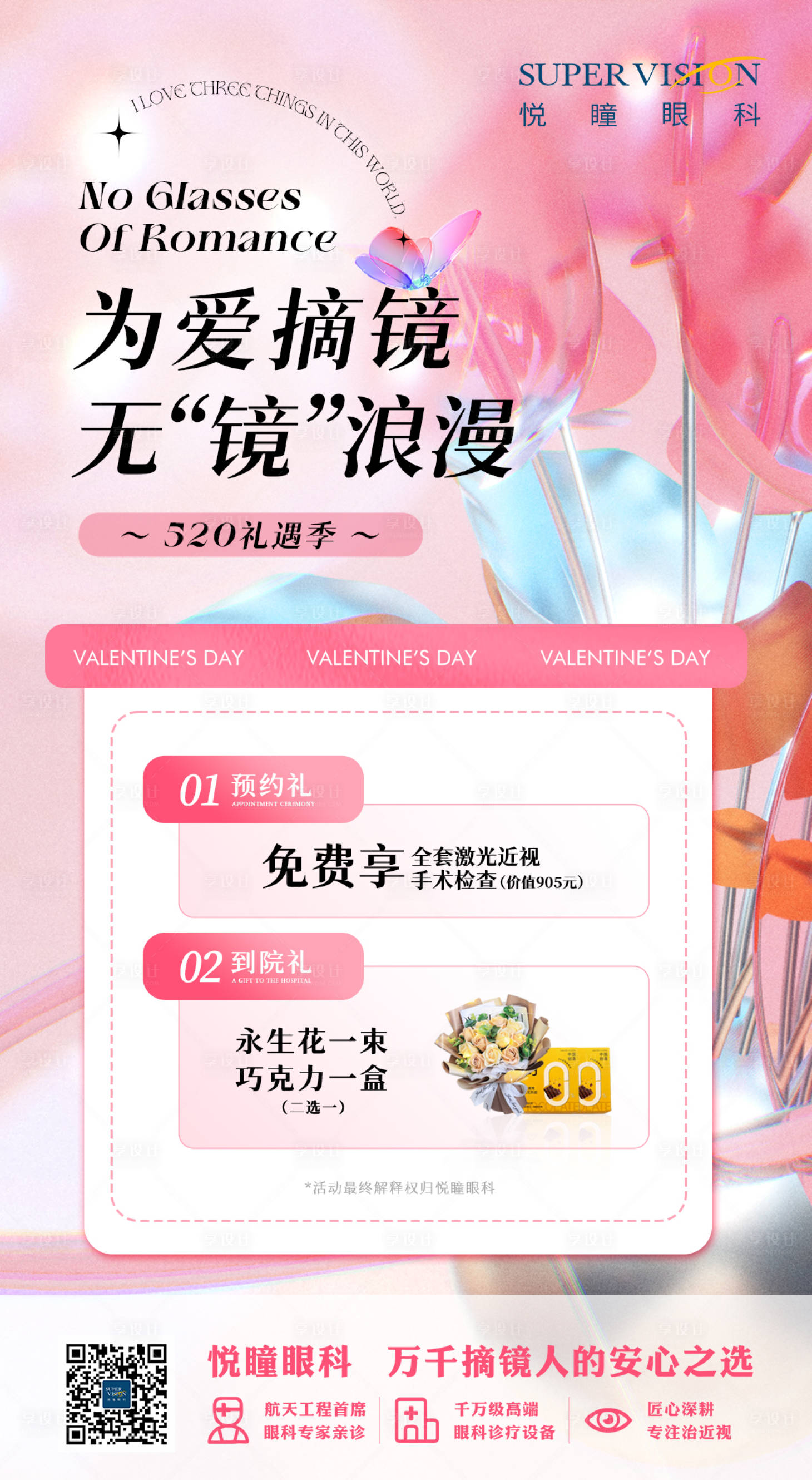 源文件下载【享设计】搜索编号：80160021600576358【520活动宣传】