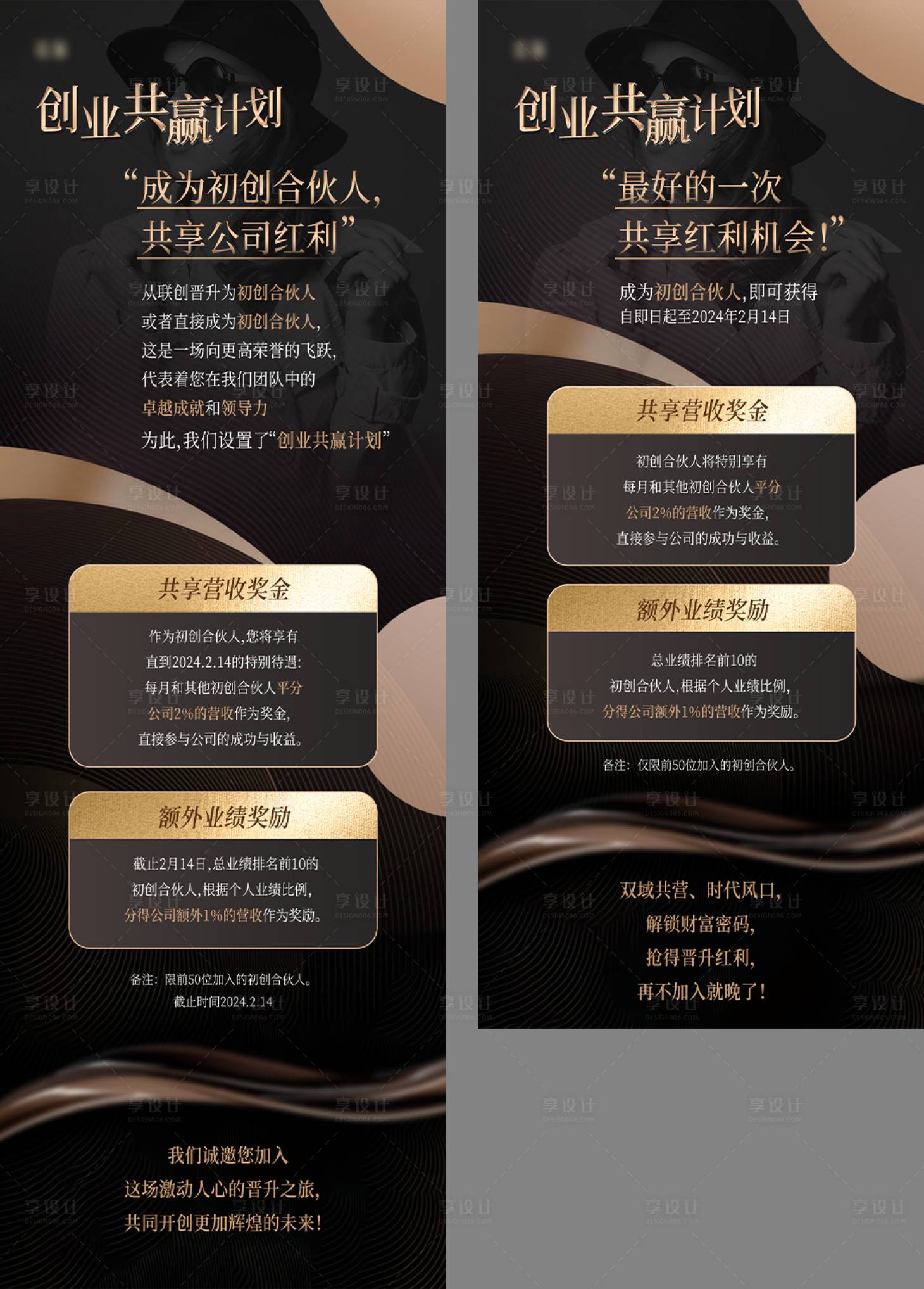 源文件下载【享设计】搜索编号：52370021428012956【微商招商活动黑金海报】