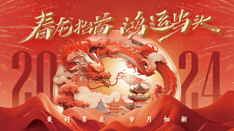 源文件下载【龙年新年新春背景板】编号：81950021466873327