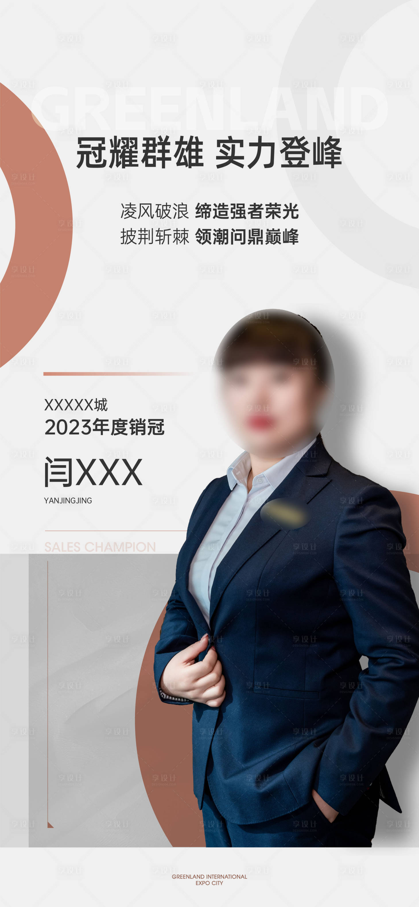 源文件下載【享設計】搜索編號：91500021302117766【地產直播銷冠人物海報】
