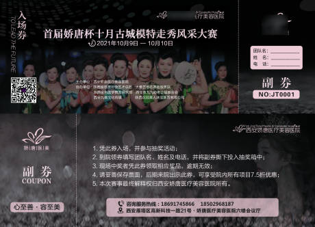 源文件下載【享設計】搜索編號：79850021754988209【醫美整形模特走秀活動券】
