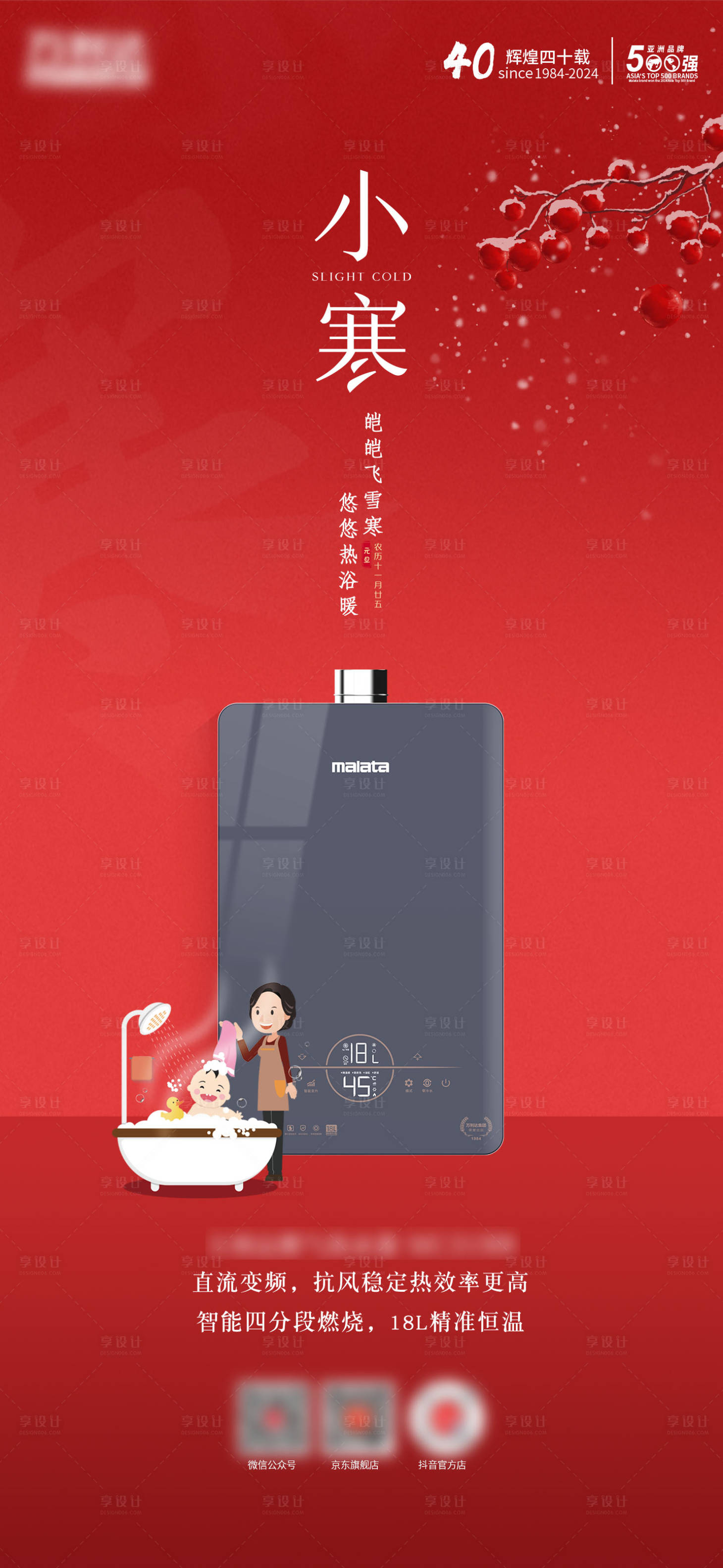 源文件下载【享设计】搜索编号：23860021385531493【小寒海报】