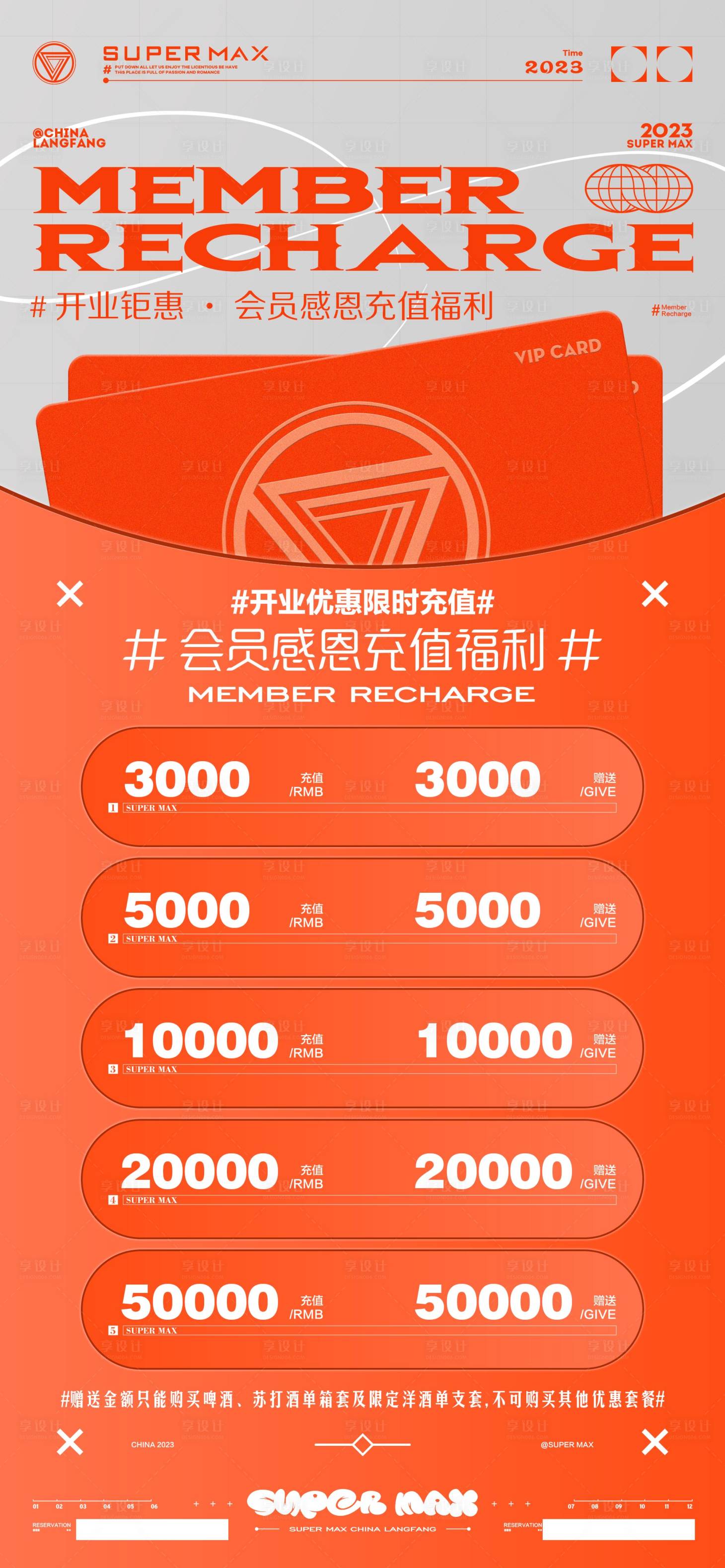 源文件下载【酒吧会员充值海报】编号：31790021508008591