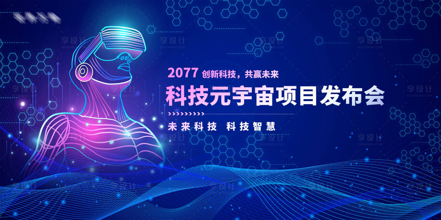 源文件下載【享設計】搜索編號：49170021490693471【發布會展板】