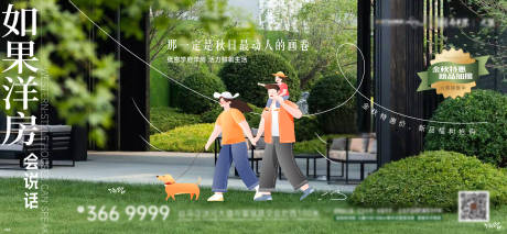 源文件下載【享設計】搜索編號：62330021684542761【地產低密洋房海報】