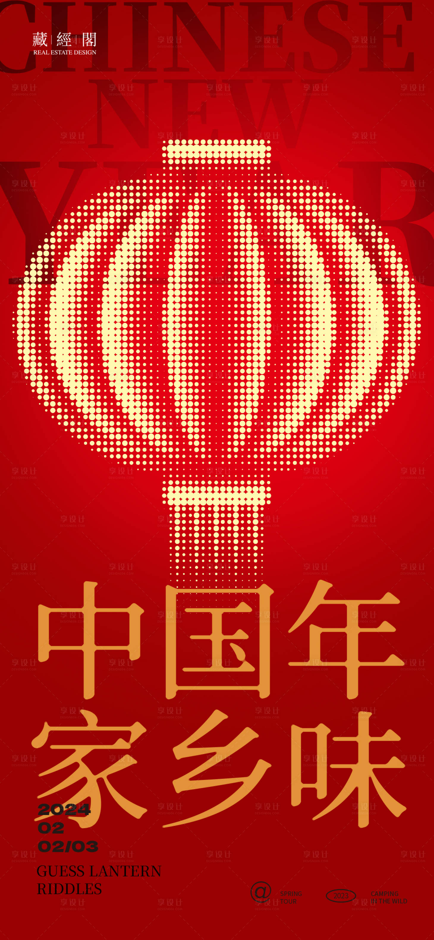 源文件下载【享设计】搜索编号：24750021740416766【灯笼中国年海报】