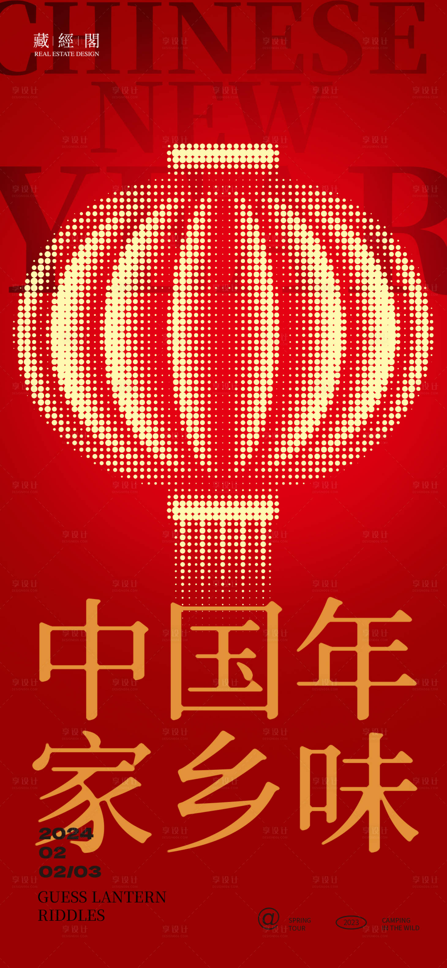 编号：24750021740416766【享设计】源文件下载-灯笼中国年海报