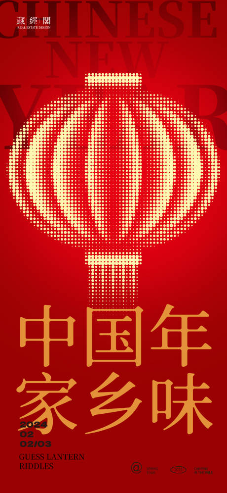 灯笼中国年海报-源文件【享设计】