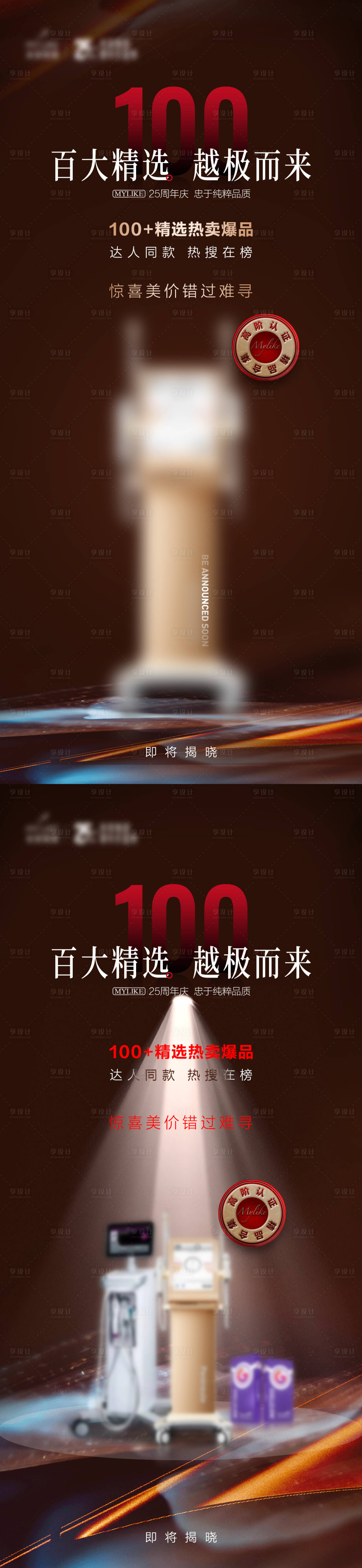 源文件下载【享设计】搜索编号：81950021497198742【医美产品系列海报】