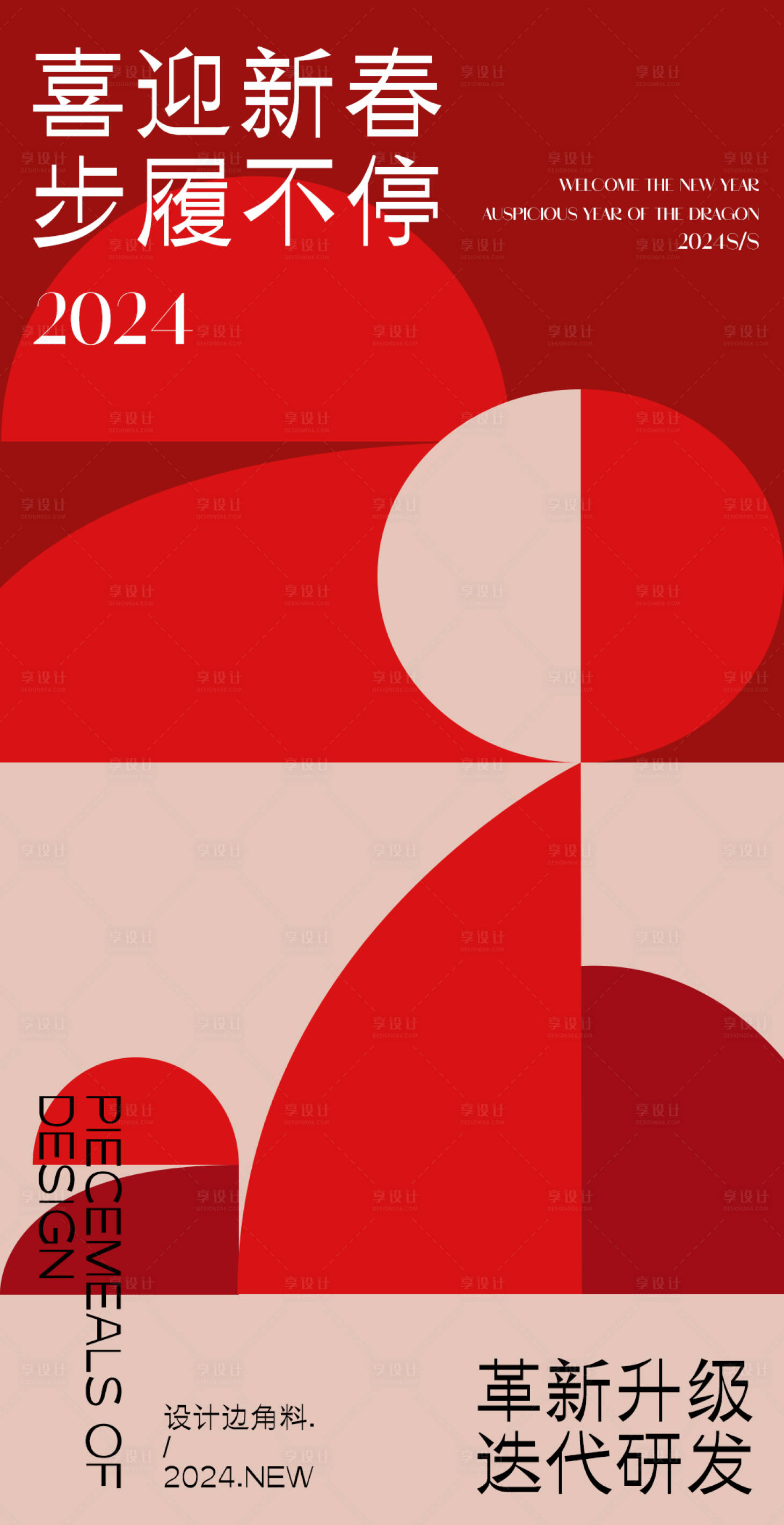 源文件下载【享设计】搜索编号：46790021670895122【新年升级喜庆海报】