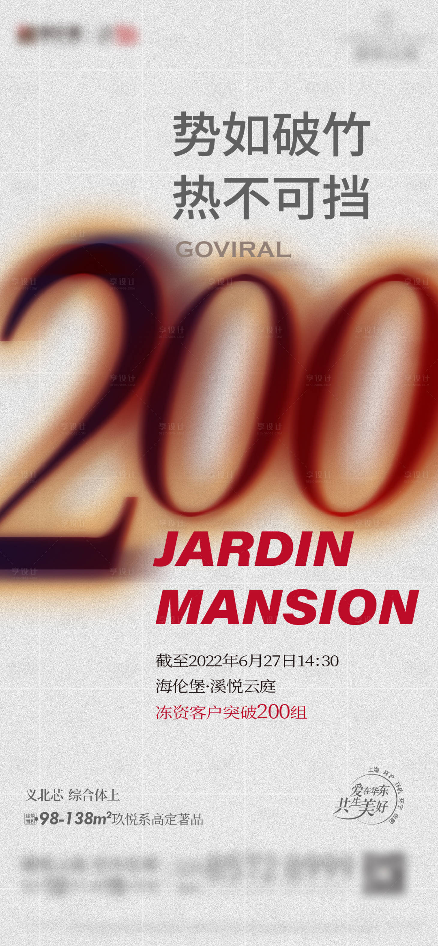 源文件下载【享设计】搜索编号：47740021370995095【地产热销海报】