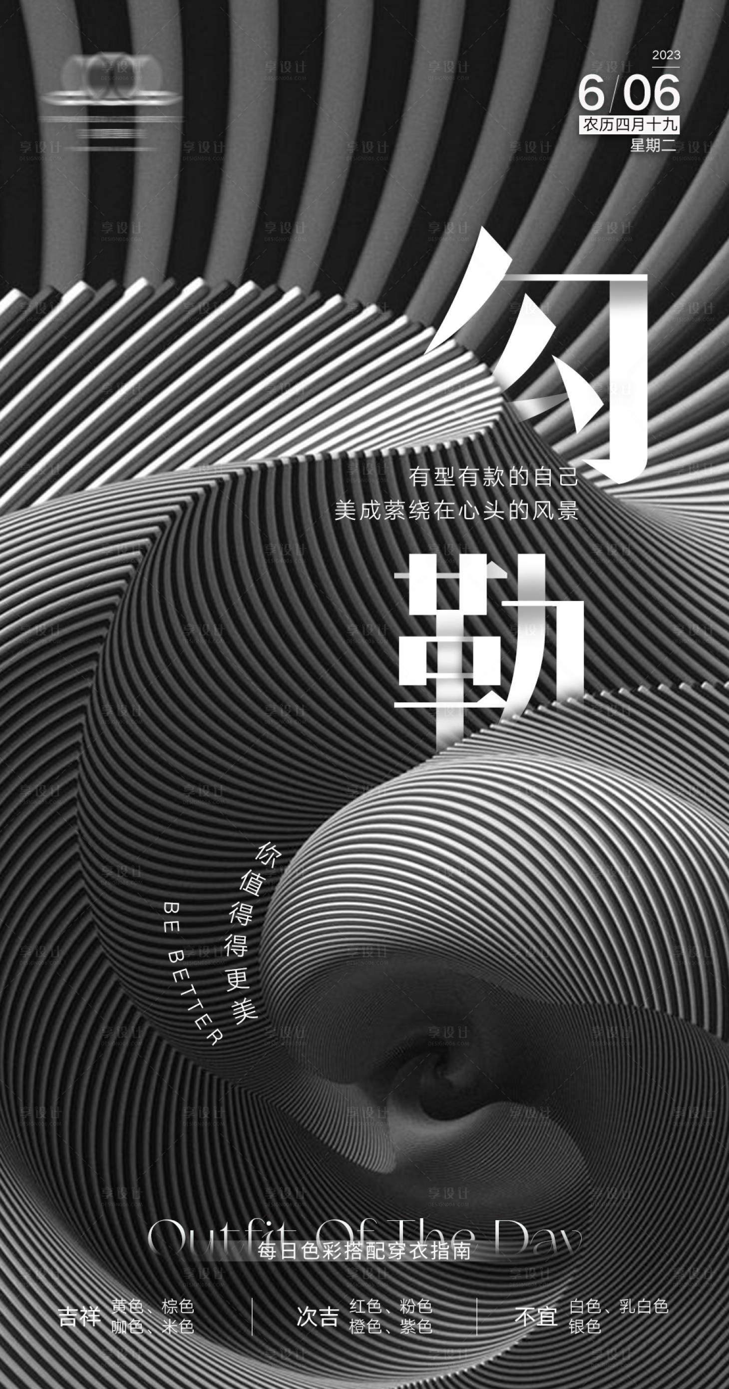 源文件下载【享设计】搜索编号：56320021276281919【日签海报】