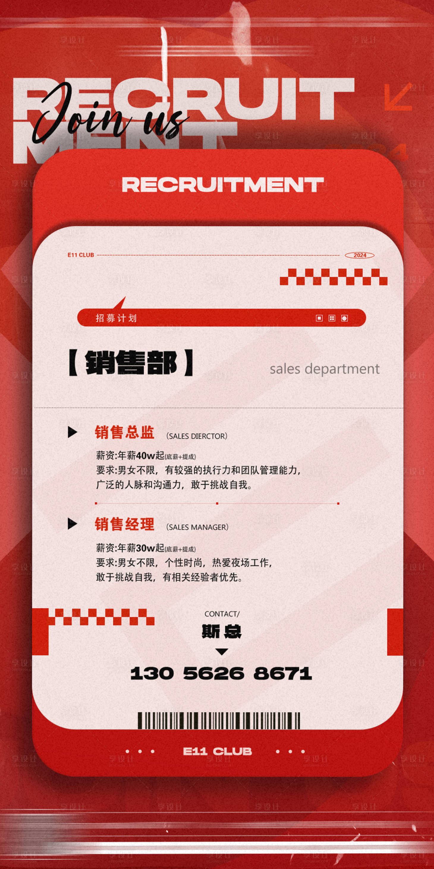 源文件下載【享設計】搜索編號：56460021729718539【酒吧夜店招聘海報】