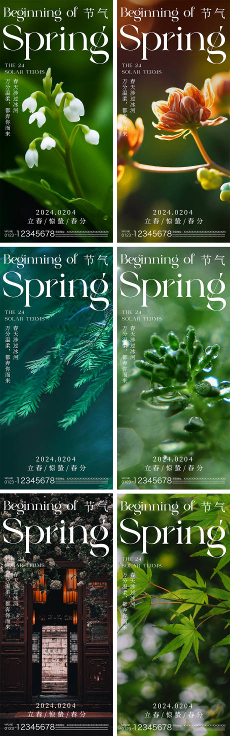 源文件下载【享设计】搜索编号：38250021798904301【立春惊蛰春分节气系列海报】