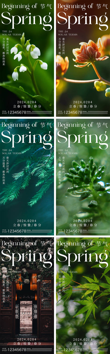 立春惊蛰春分节气系列海报-源文件【享设计】