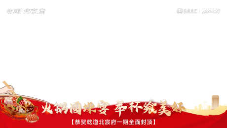 源文件下载【封顶火锅宴视频框】编号：49520021769158559