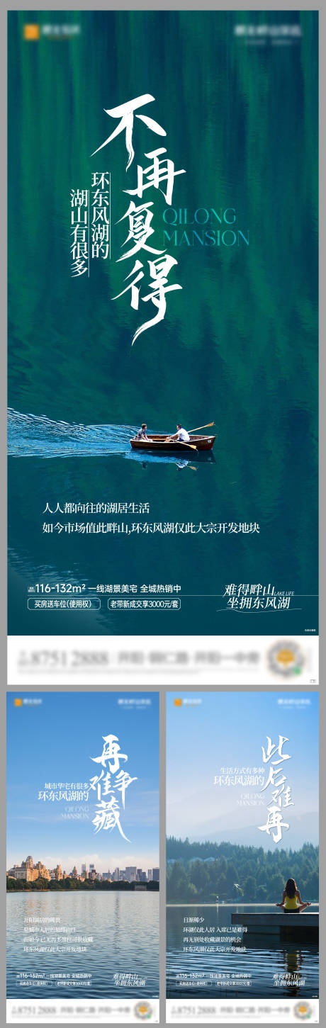 源文件下載【享設計】搜索編號：10500021332165321【湖居湖景價值海報】