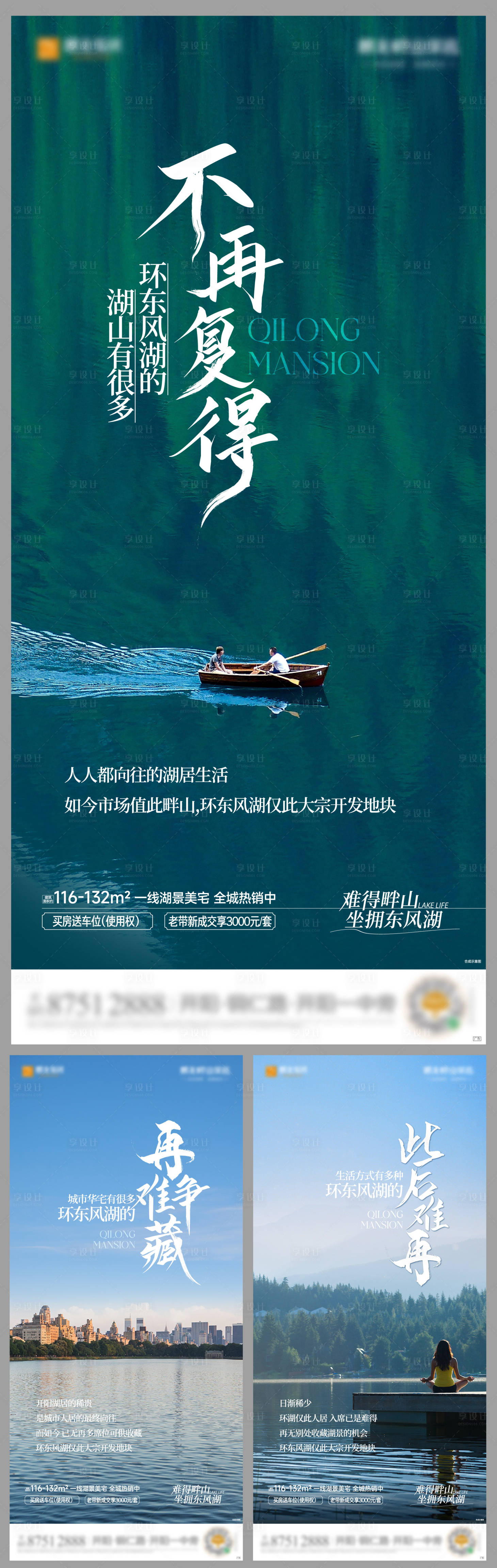 源文件下載【享設計】搜索編號：10500021332165321【湖居湖景價值海報】