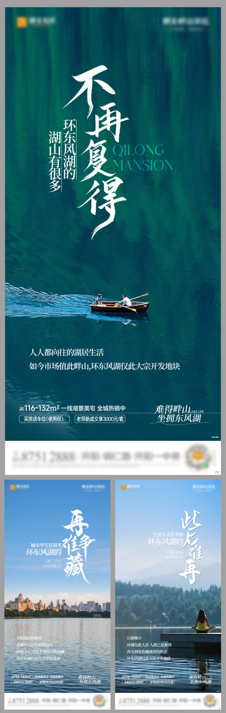 编号：20240104181041330【享设计】源文件下载-湖居湖景价值海报