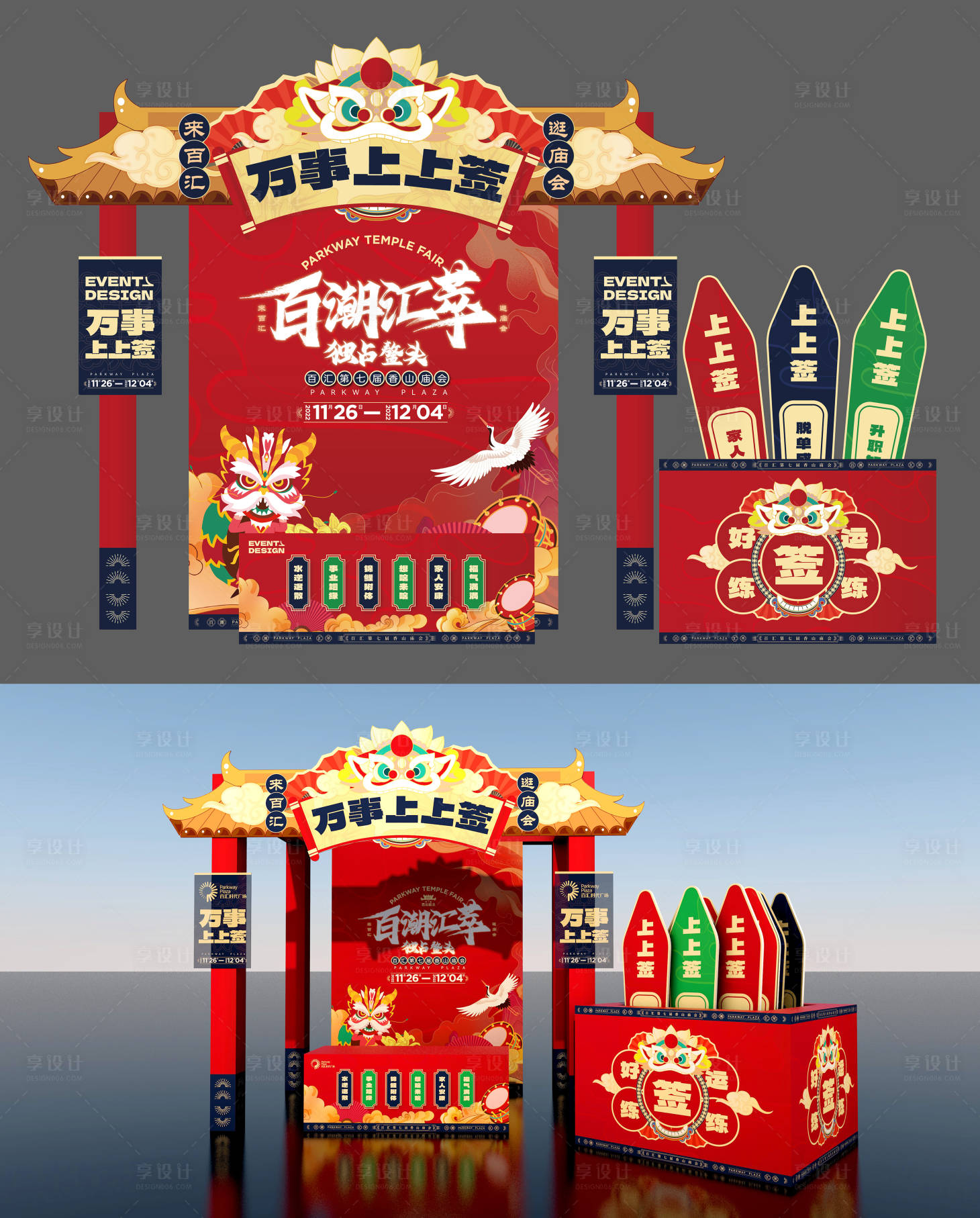 源文件下载【享设计】搜索编号：23230021436097863【国潮新春庙会打卡点】