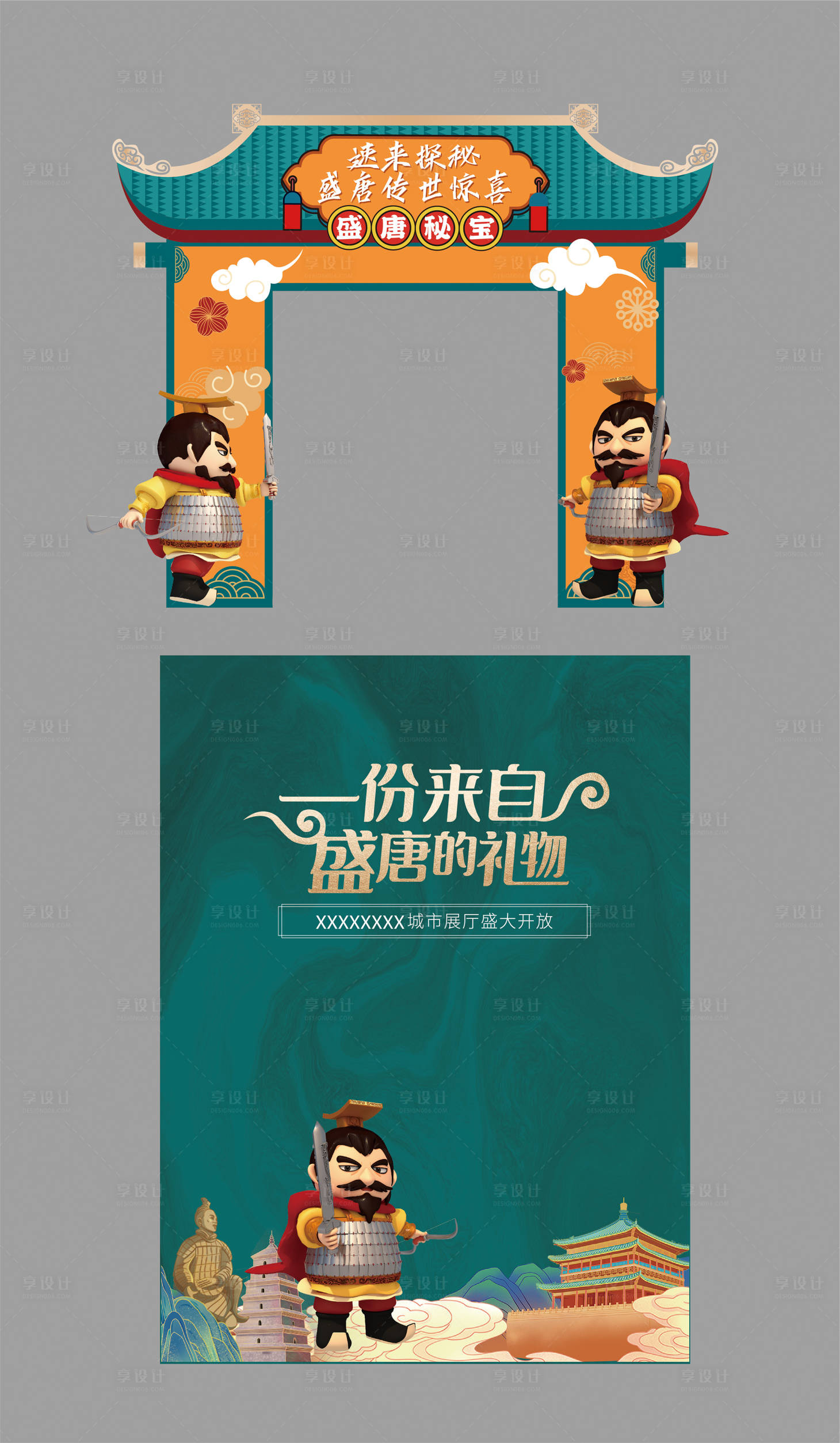 源文件下載【享設計】搜索編號：87380021461449514【大唐城市展廳開放活動】