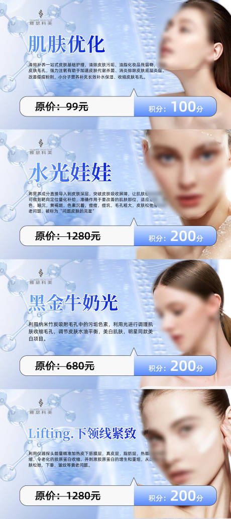 源文件下载【医美美业活动banner】编号：20240112105900843