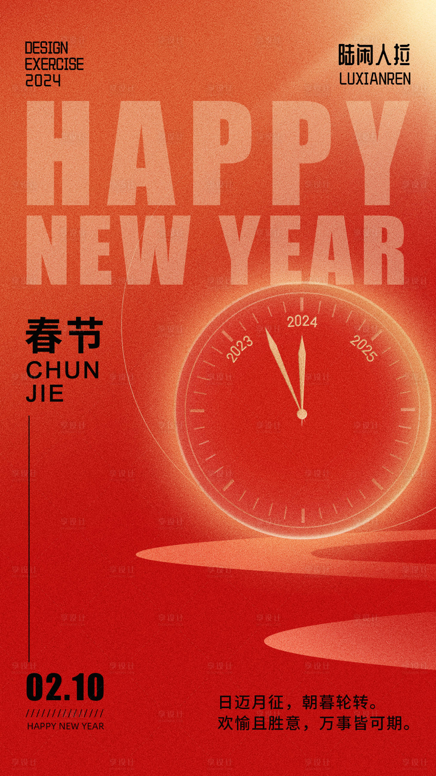 源文件下载【2024龙年新年春节海报】编号：26920021299688064