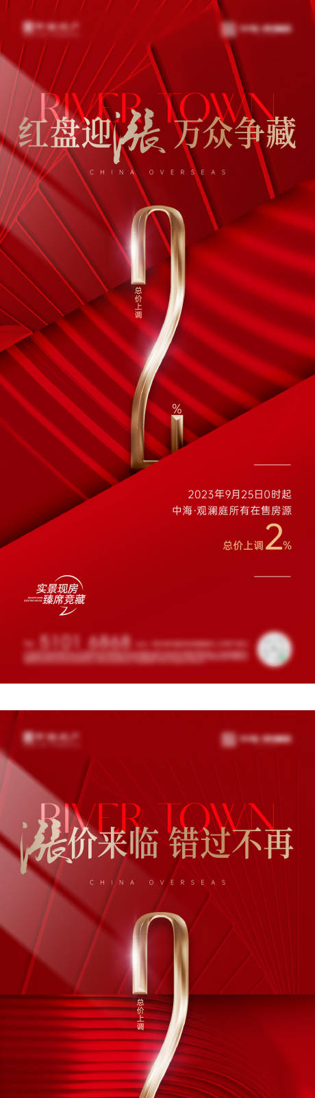 源文件下載【地產漲價系列稿】編號：43180021282376323