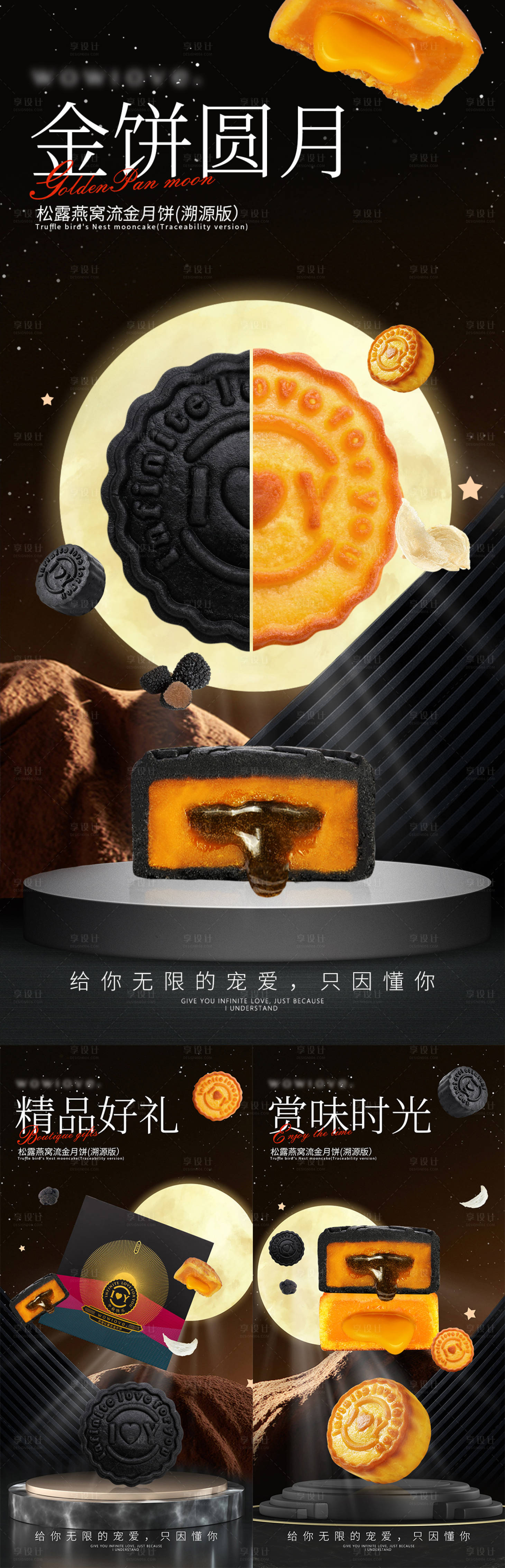 源文件下载【享设计】搜索编号：63200021383873950【黑金月饼系列海报】