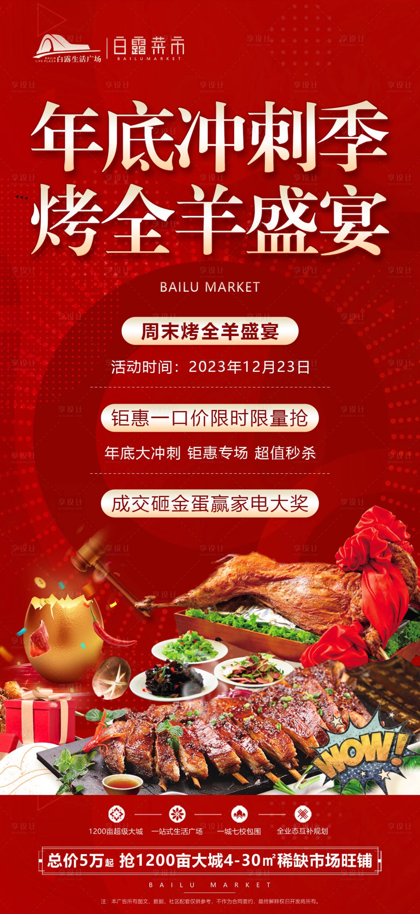 源文件下载【烤全羊活动海报】编号：32880021287593455