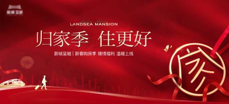 源文件下载【返乡置业背景板】编号：47330021372287784