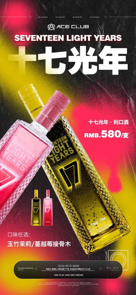 源文件下载【夜店酒水海报】编号：64730021475609969