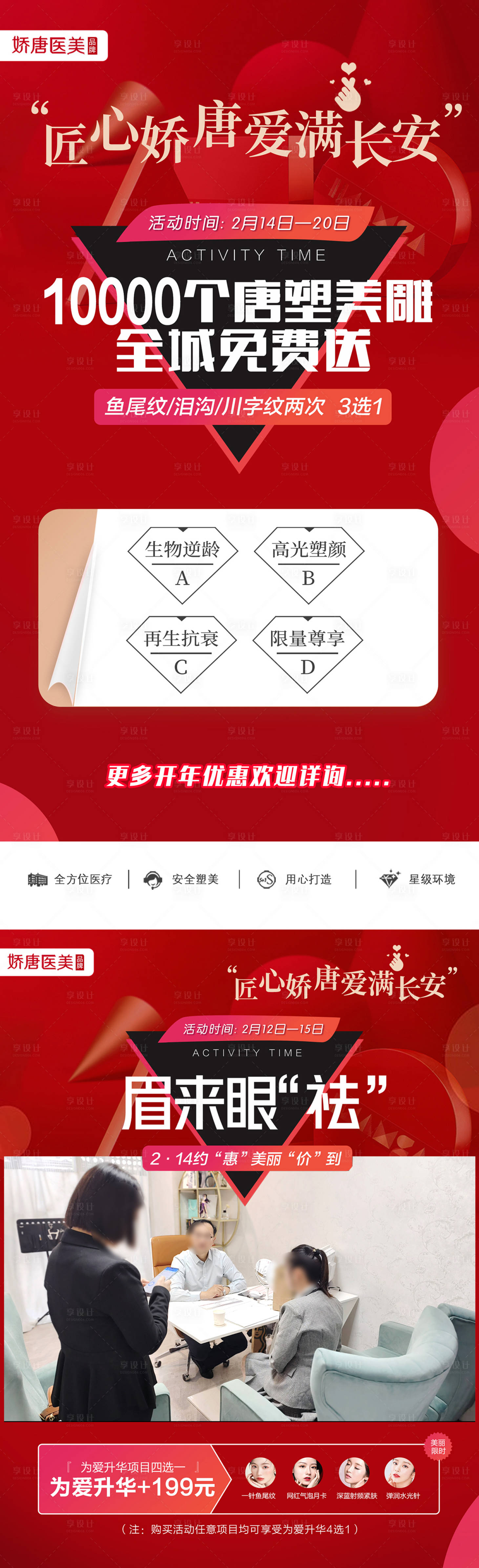 源文件下載【享設計】搜索編號：81350021770341052【醫美整形視頻框】