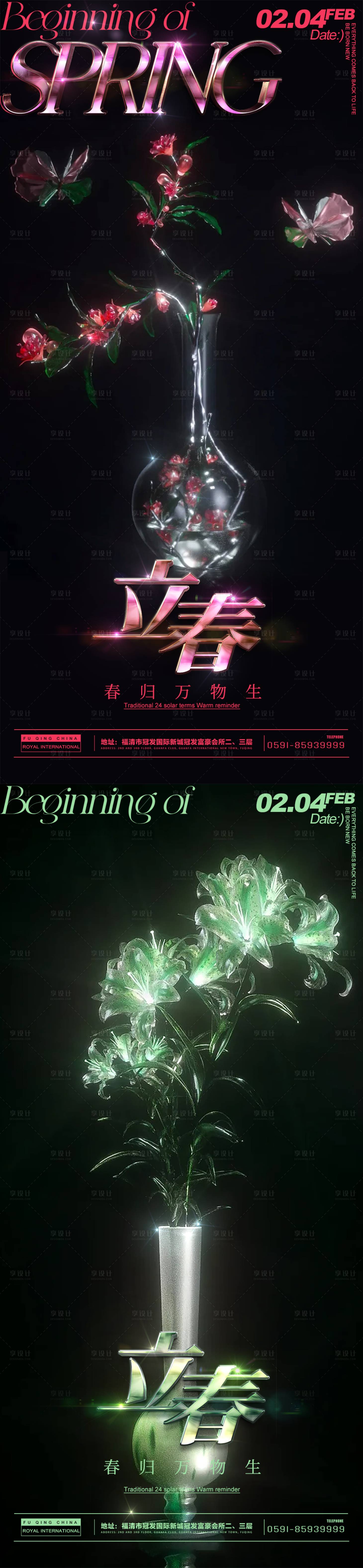 源文件下载【享设计】搜索编号：46070021499783195【酒吧立春节气系列海报】