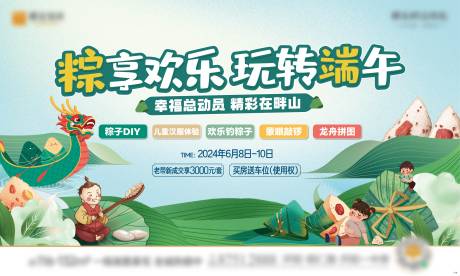 源文件下载【端午节活动背景】编号：33720021332084492