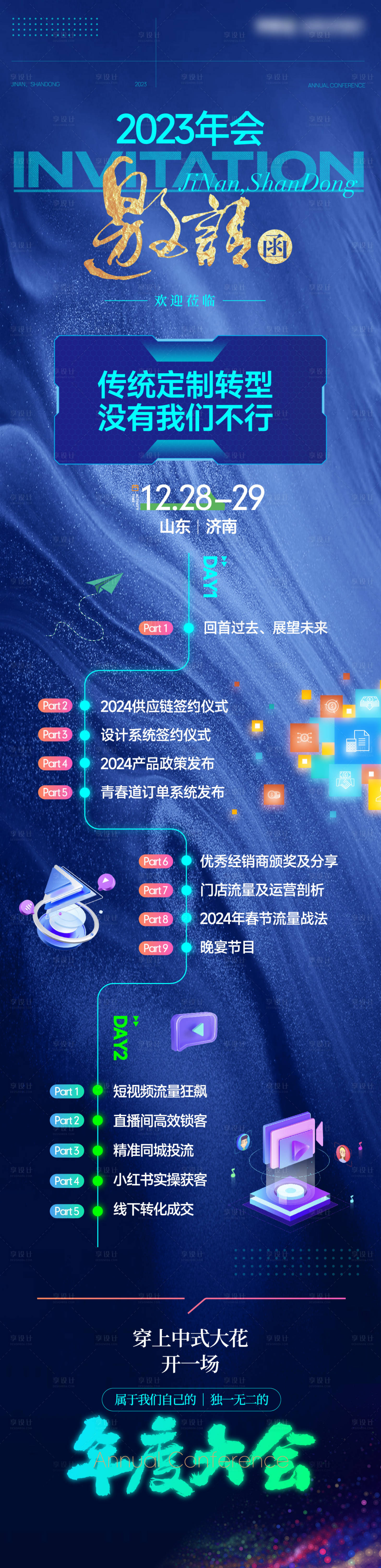 源文件下載【享設計】搜索編號：48290021289885953【年會邀請函長圖】
