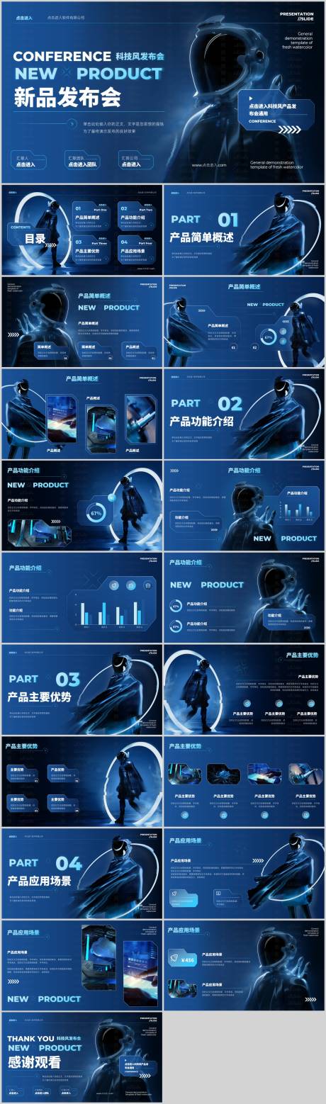 源文件下载【蓝色科技风产品发布会通用PPT模板】编号：20240114190711188