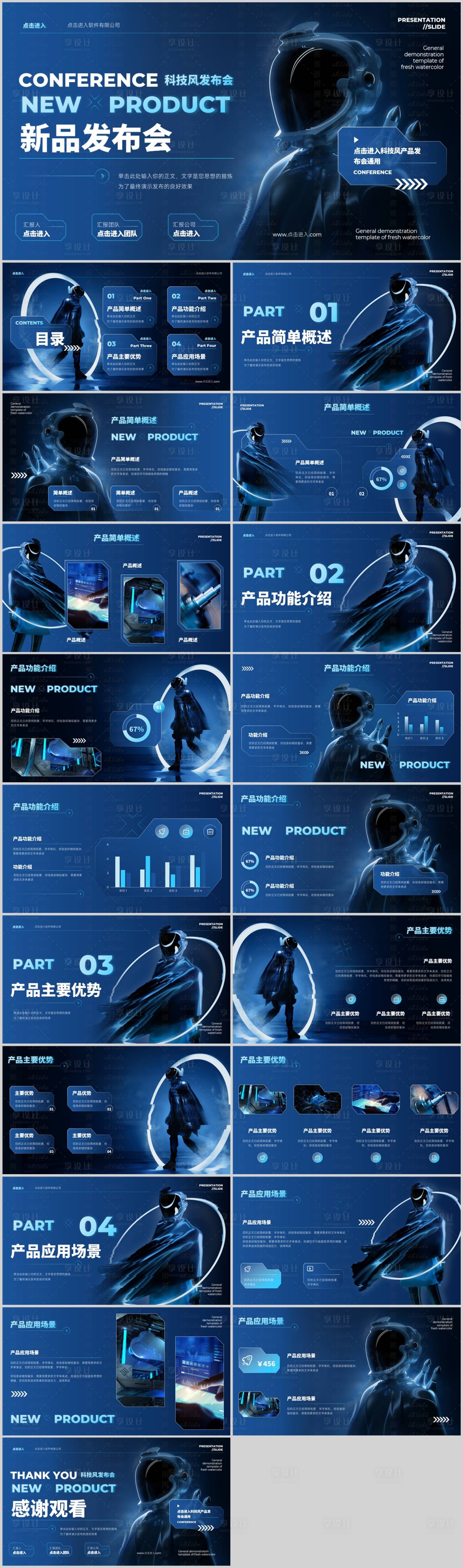 源文件下载【享设计】搜索编号：32990021521564643【蓝色科技风产品发布会通用PPT模板】