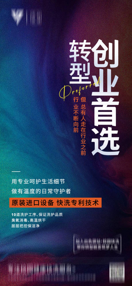 源文件下载【校园快洗招商海报】编号：33750021577857250
