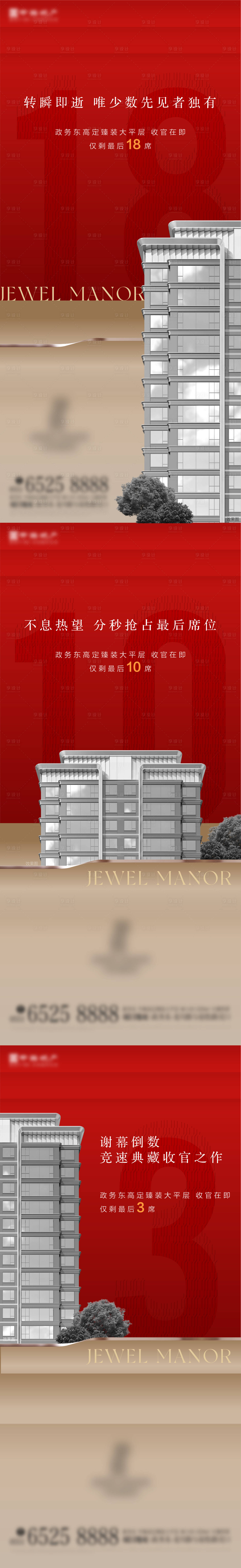 源文件下载【地产热销加推海报】编号：49690021308646330