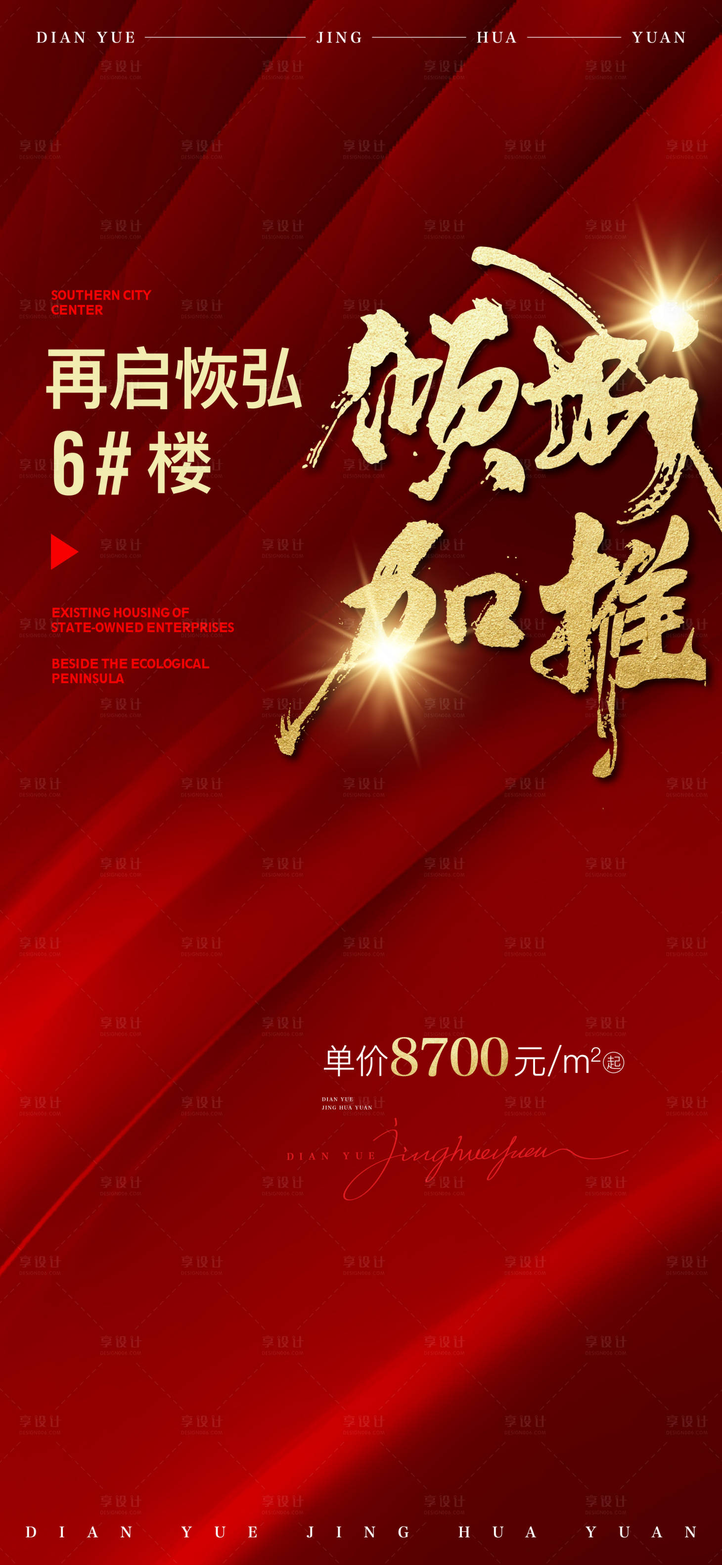 源文件下載【享設計】搜索編號：56750021534126831【加推海報】